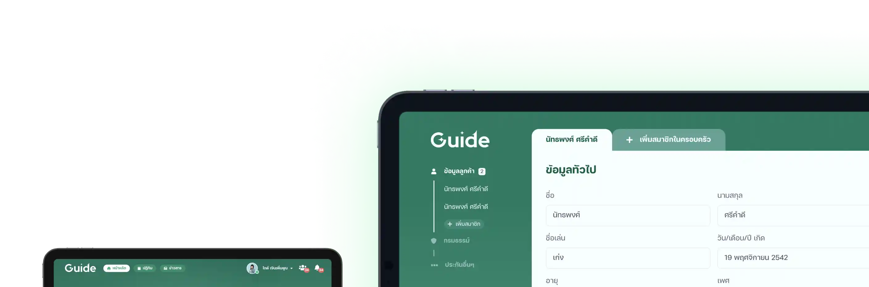 สรุปกรมธรรม์